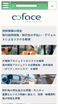 Mobile Screenshot of coface.jp